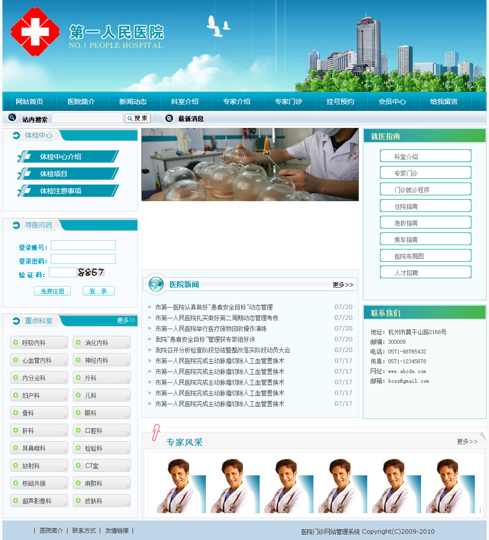 医院诊所网站