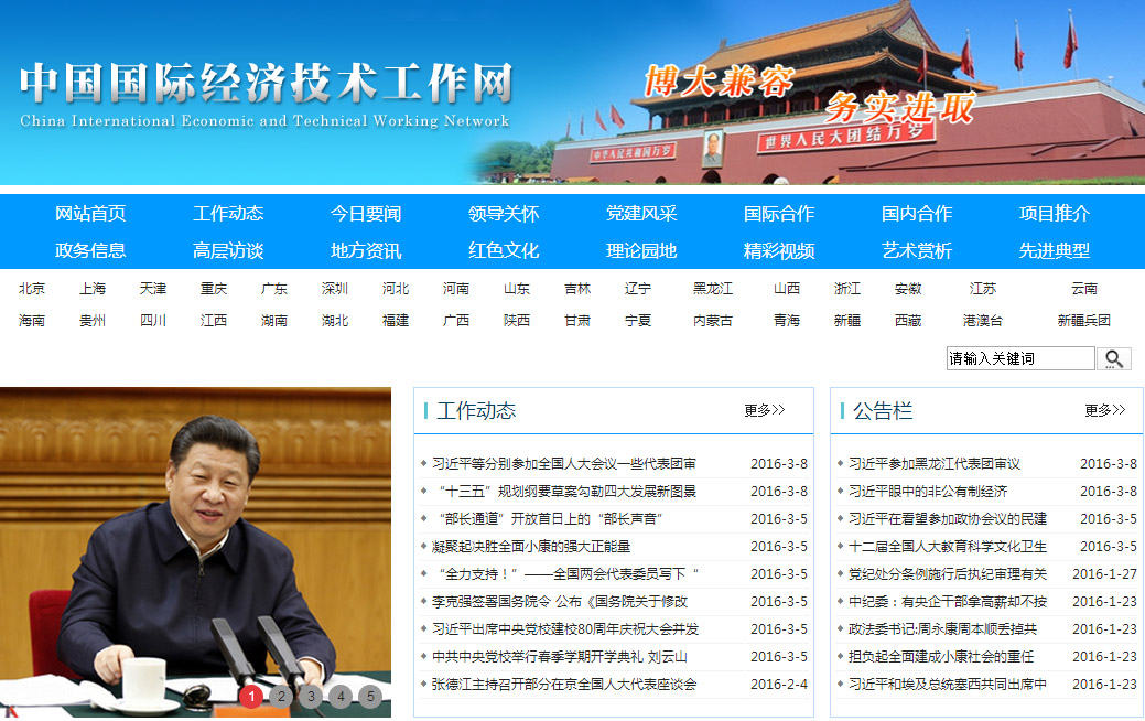 中国国际经济技术工作网