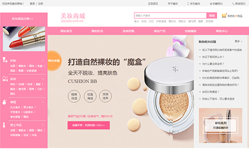 美妆商城