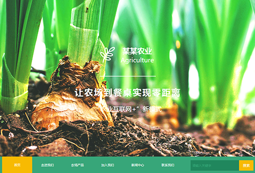 农业公司