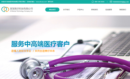 医疗科技