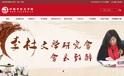 中国李杜文学网