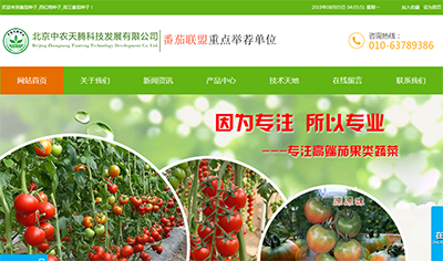北京中农天腾科技发展有限