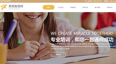 北京教育培训网站制作