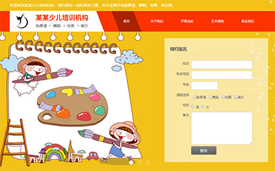 北京教育培训早教网站制作