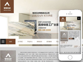 石材企业网站制作