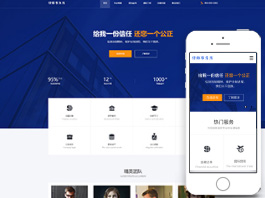 律师事务所网站建设