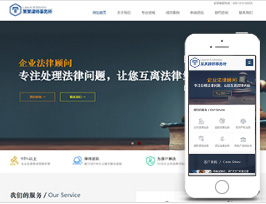律师网站建设