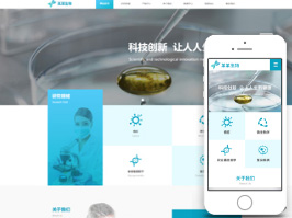 生物科技公司网站建设