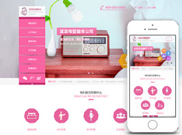 母婴服务网站制作