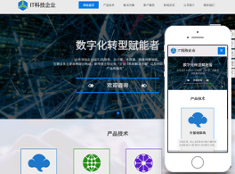 it科技企业网站制作
