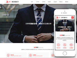 律师事务所网站制作