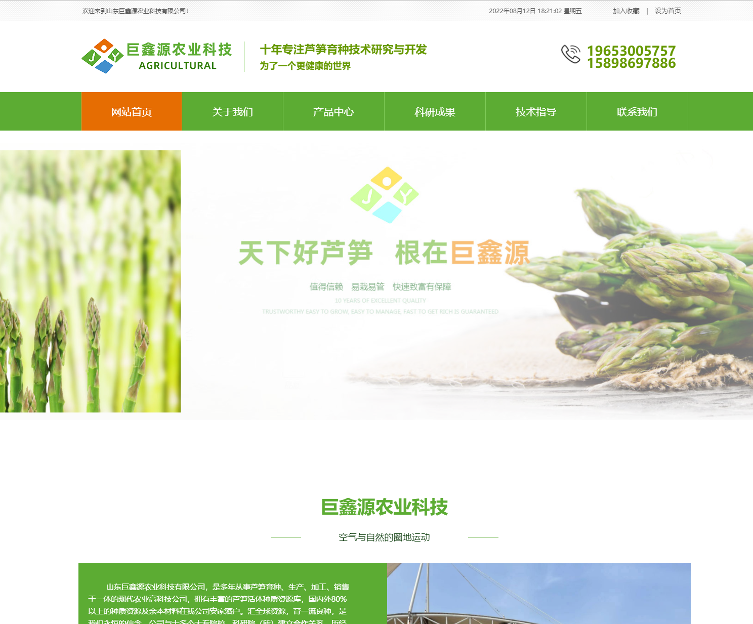 巨鑫源农业科技