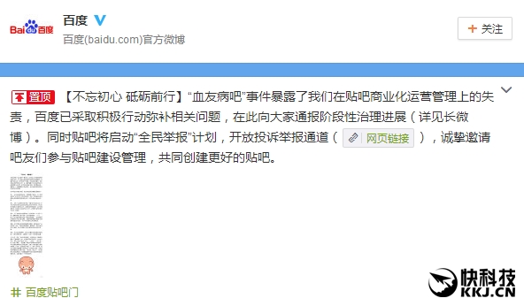 百度再回应“血友病吧”事件:全面整改 已推阶段性治理措施