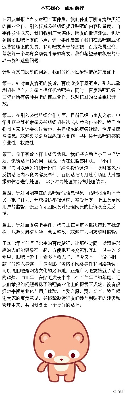 百度再回应“血友病吧”事件:全面整改 已推阶段性治理措施