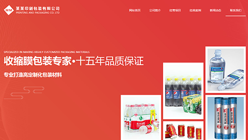 印刷包装公司