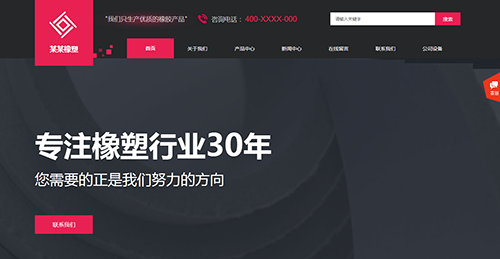 某某橡塑