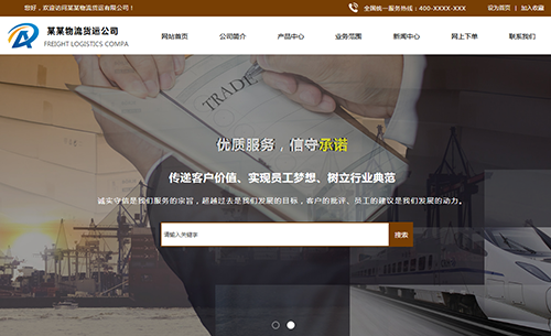 物流货运公司
