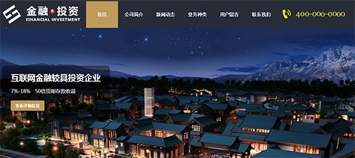 互联网金融网站建设