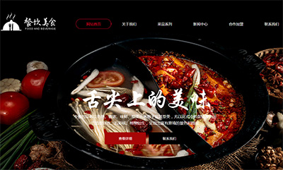 北京饭店网站建设