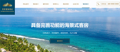 北京国际酒店网站设计