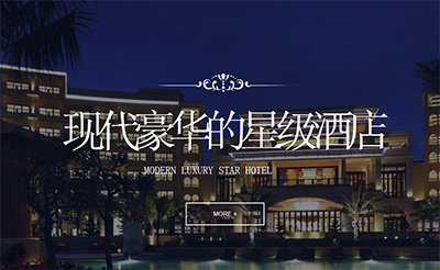 北京快捷酒店网站制作