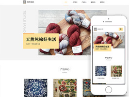 纺织企业网站制作