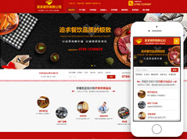 餐饮加盟网站建设