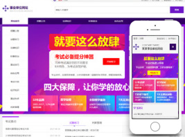 事业单位网站建设