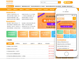 招生考试平台建站