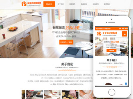 家政服务网站制作