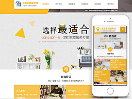 家政服务网站设计