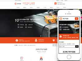 电子设备网站建设