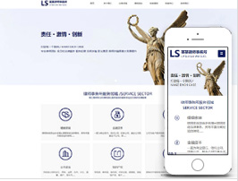 律师事务所网站建设