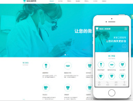 口腔医院网站建设
