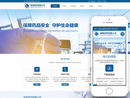 医药公司网站制作