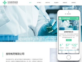生物医药集团网站建设