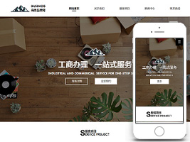 工商办理网站制作