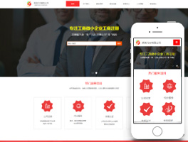 工商代办注册公司网站设计