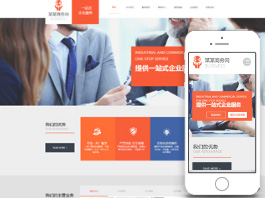 商务企业服务网站建设