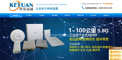 北京科安远通科技有限公司