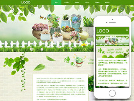 鲜花绿植摆放出租网站建设