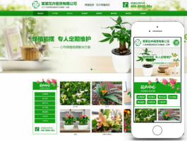 花卉绿植出租摆放公司网站