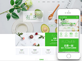 绿植鲜花网站建设