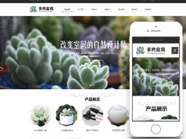 鲜花绿植出租摆放网站制作