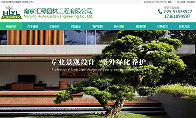 南京汇绿园林工程有限公司