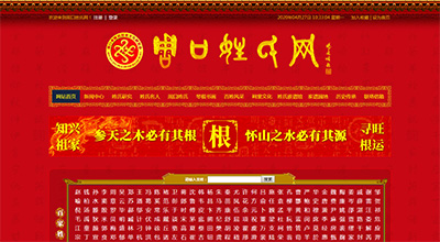 周口姓氏网