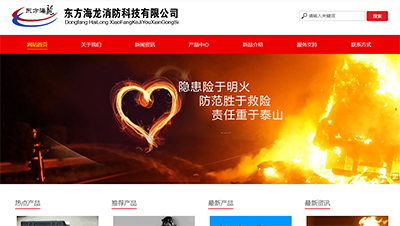 北京东方海龙消防科技有限