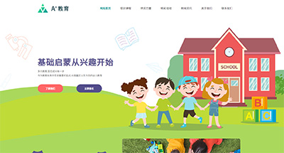 教育培训加盟网站建设