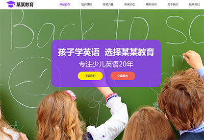 北京教育培训网站制作